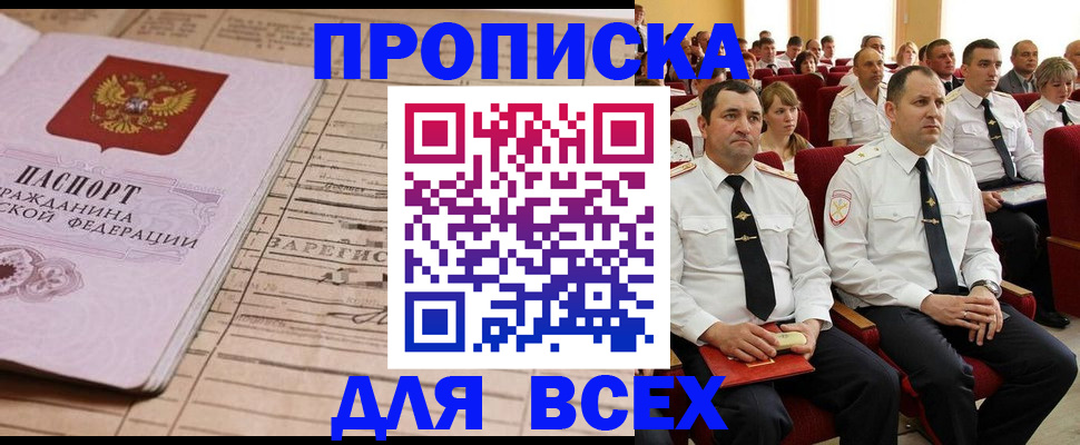 прописка для работы в Камбарке